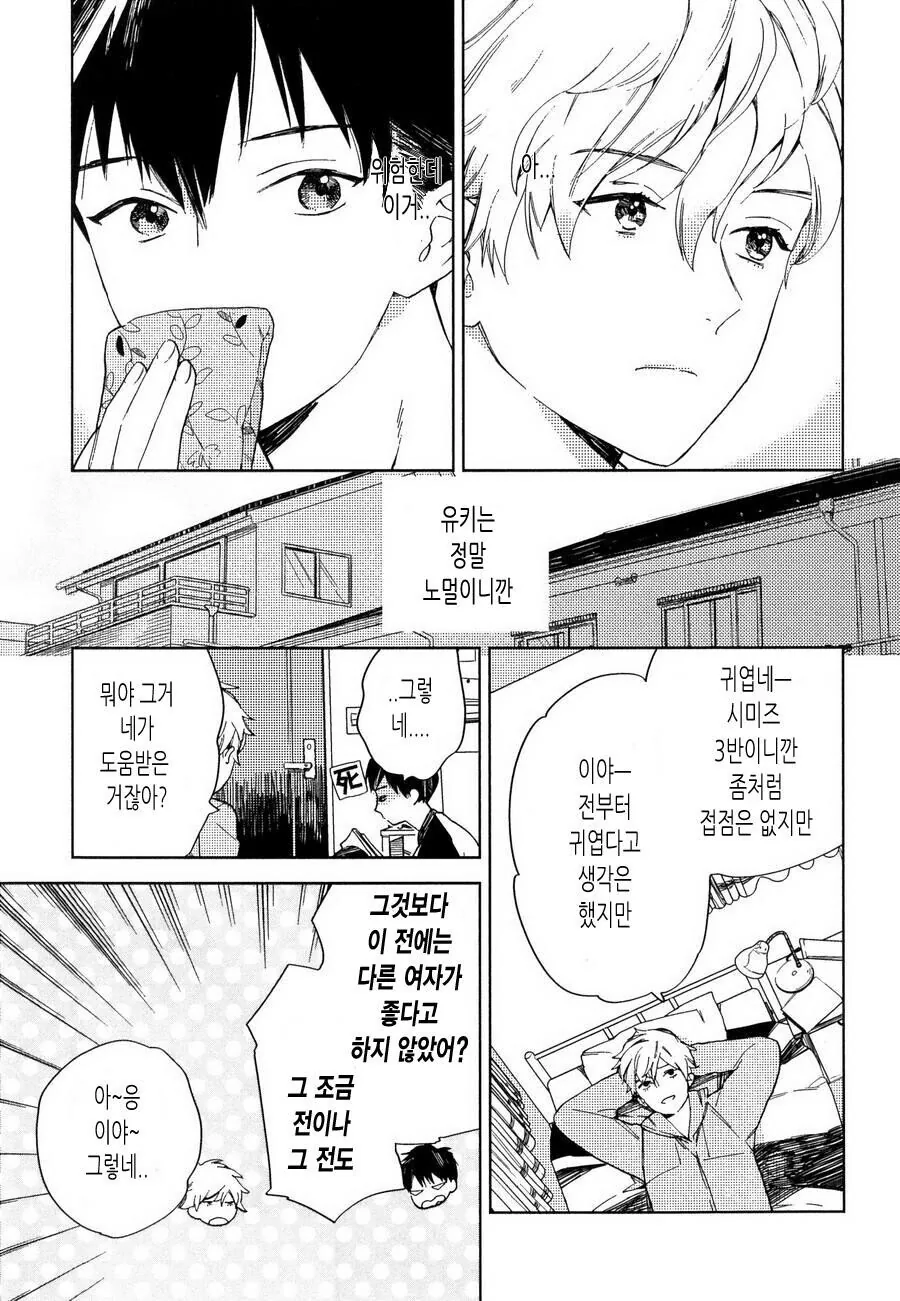 찐호모)소꿉친구를 사랑한 manga - 이미지 8
