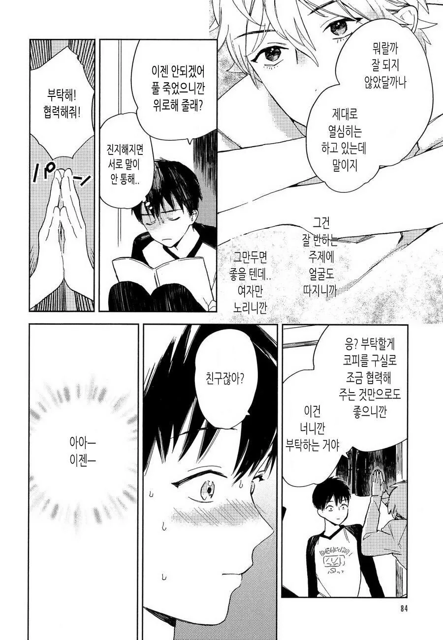 찐호모)소꿉친구를 사랑한 manga - 이미지 9