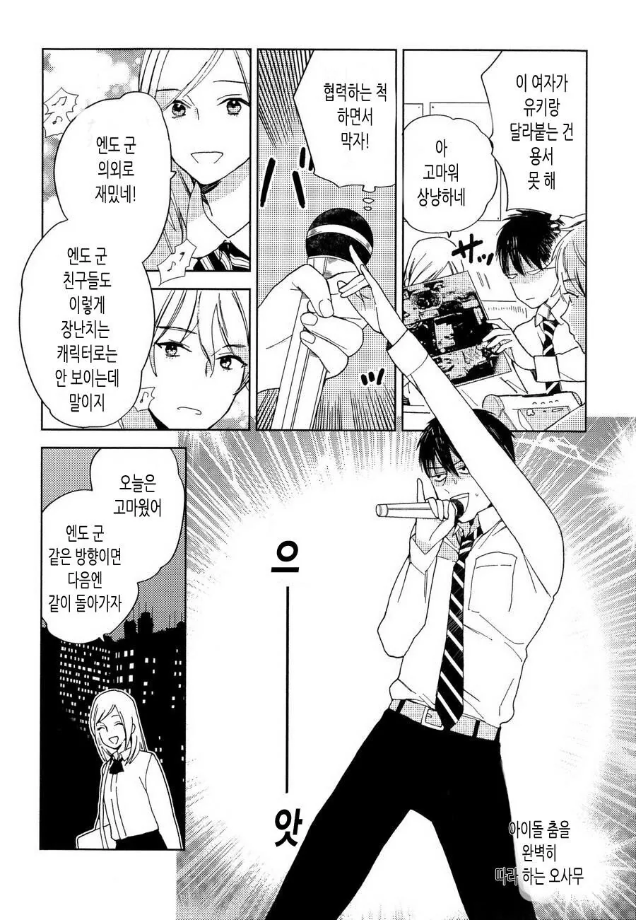 찐호모)소꿉친구를 사랑한 manga - 이미지 11