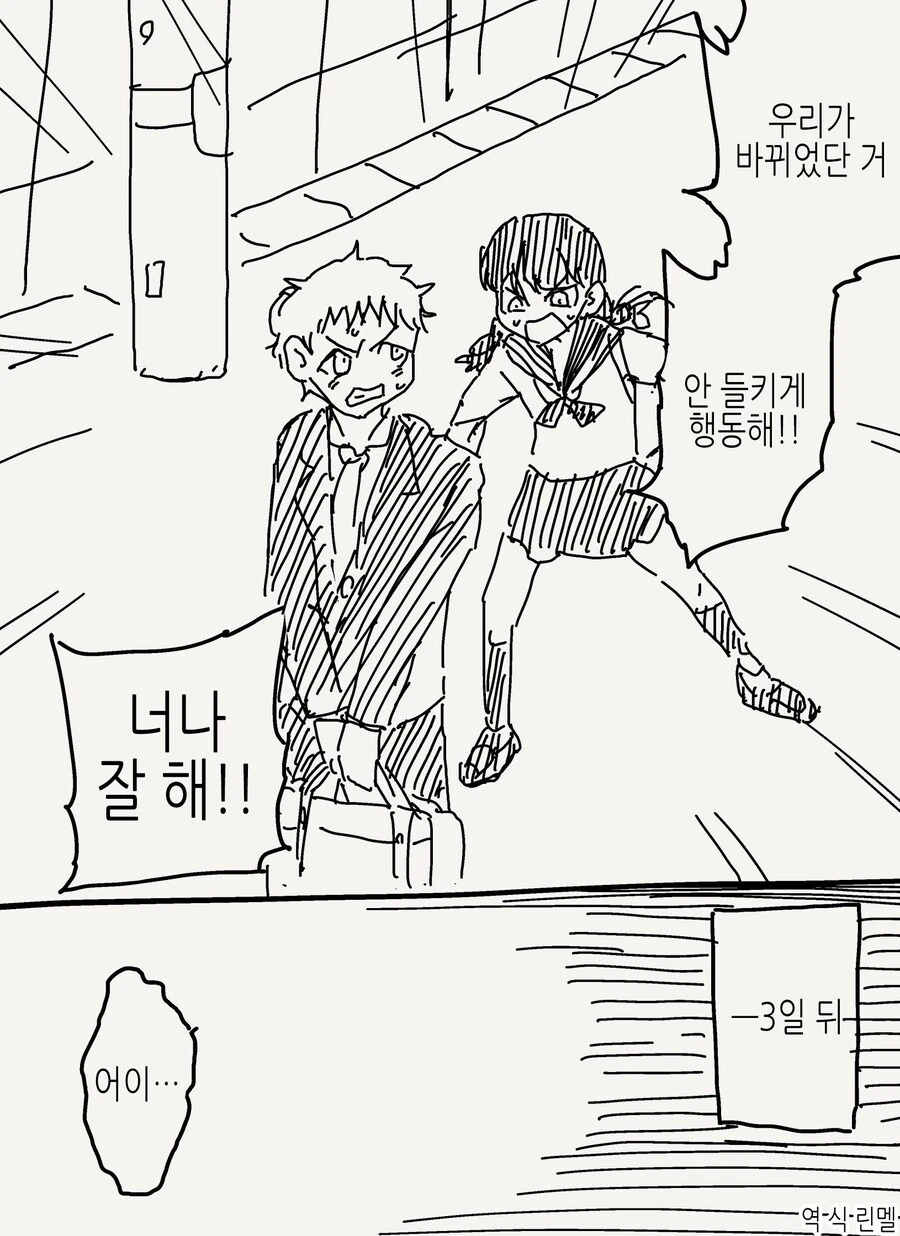 서로 몸이 바뀌는 만화.manga