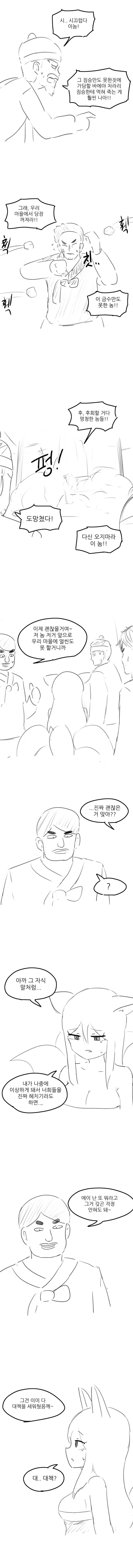 나쁜 구미호 혼내주는 만화(스압) - 이미지 10