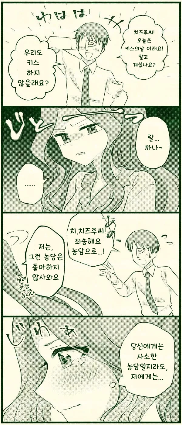 @)치즈루랑 키스하려는 만화.manhwa