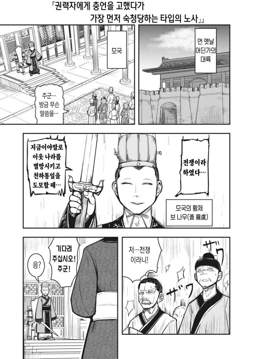 고대중국 충신.manhwa