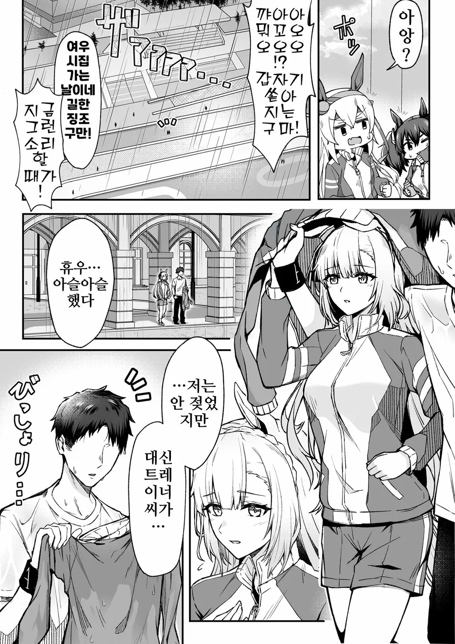 말딸, 핫산)아르당과 트레이너와 여우비.manhwa
