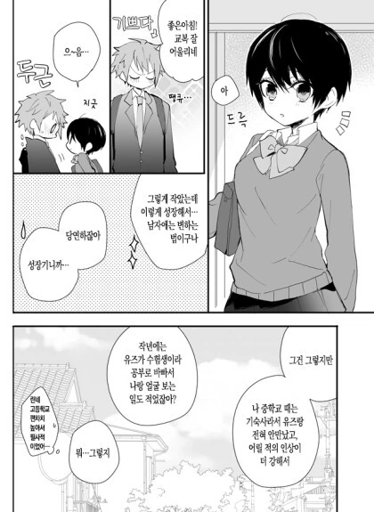 톰보이 소꿉친구 만화.manhwa - 이미지 6