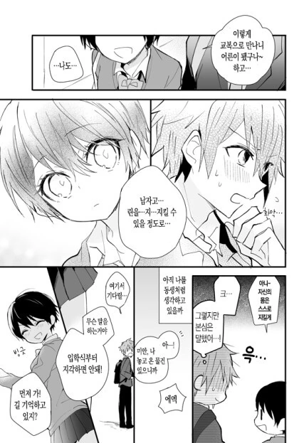 톰보이 소꿉친구 만화.manhwa - 이미지 7
