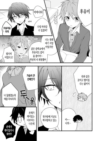 톰보이 소꿉친구 만화.manhwa - 이미지 10