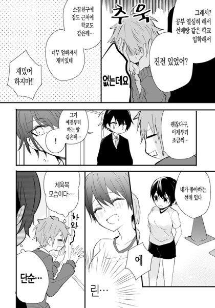 톰보이 소꿉친구 만화.manhwa - 이미지 11
