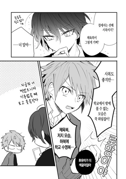 톰보이 소꿉친구 만화.manhwa - 이미지 12