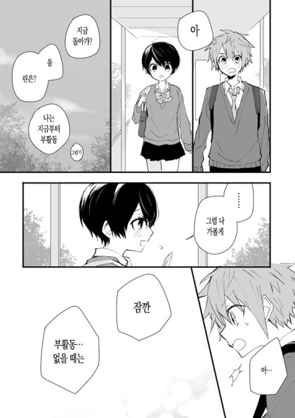 톰보이 소꿉친구 만화.manhwa - 이미지 13