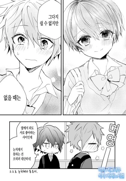 톰보이 소꿉친구 만화.manhwa - 이미지 15