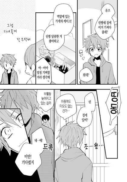 톰보이 소꿉친구 만화.manhwa - 이미지 18