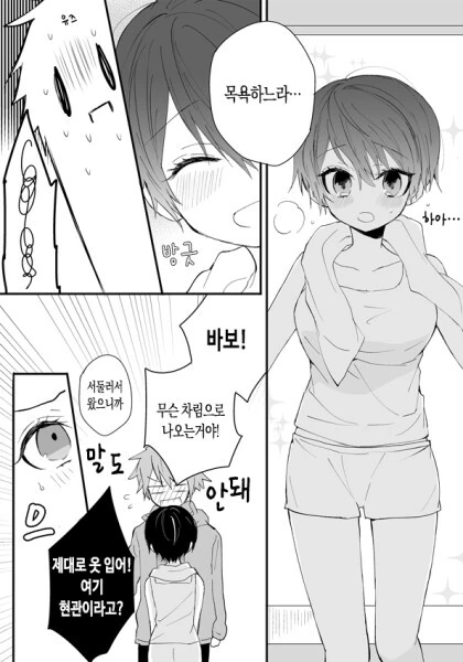 톰보이 소꿉친구 만화.manhwa - 이미지 19