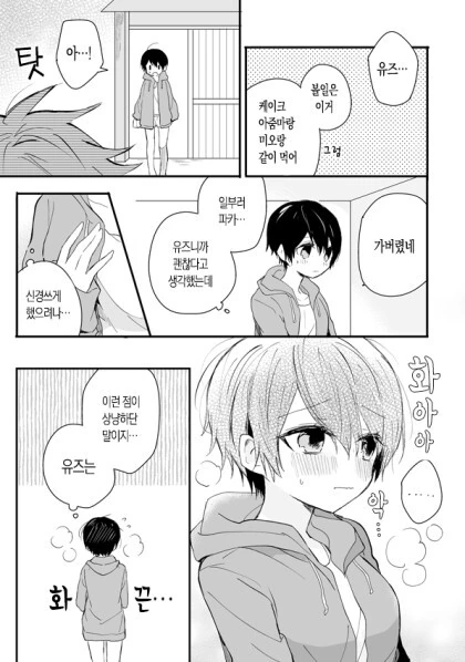 톰보이 소꿉친구 만화.manhwa - 이미지 21