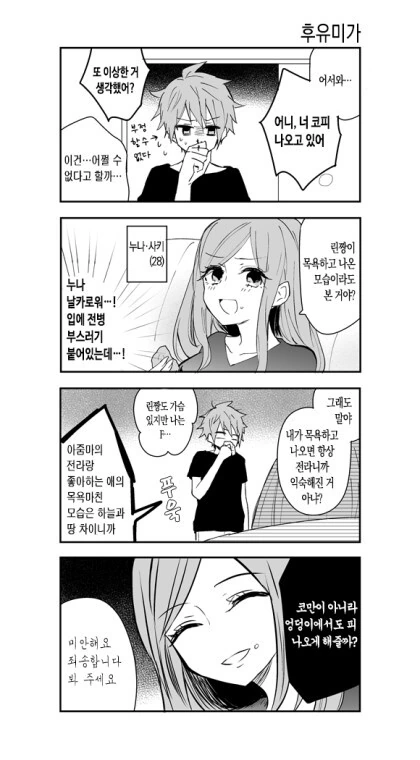 톰보이 소꿉친구 만화.manhwa - 이미지 22
