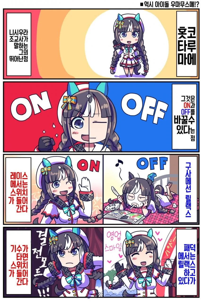[말딸] 홋코 타루마에 원본마 에피소드.manga