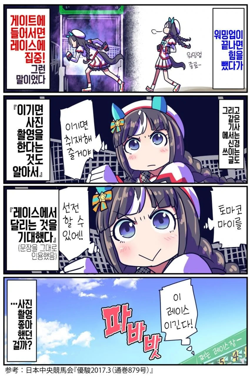 [말딸] 홋코 타루마에 원본마 에피소드.manga - 이미지 2