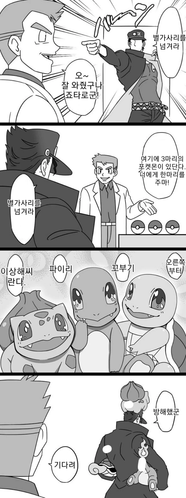 죠죠+포켓몬.manga