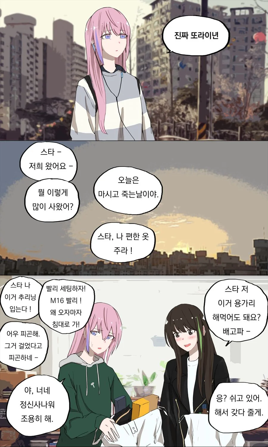 학식전선)찐타 집에서 술마시는 만화 - 이미지 5