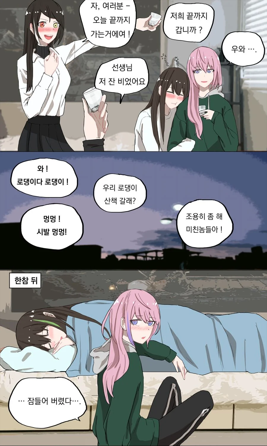 학식전선)찐타 집에서 술마시는 만화 - 이미지 8