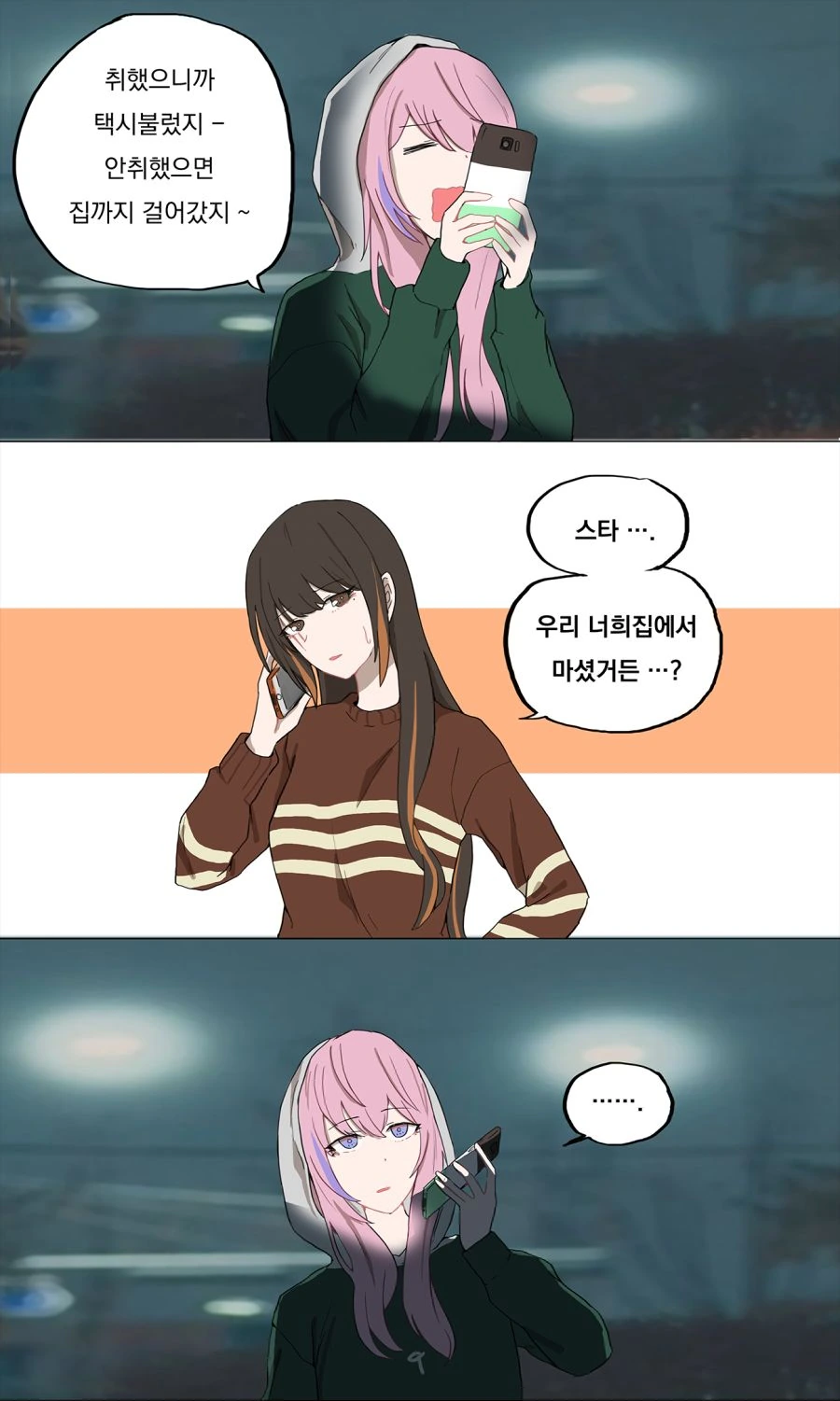 학식전선)찐타 집에서 술마시는 만화 - 이미지 10