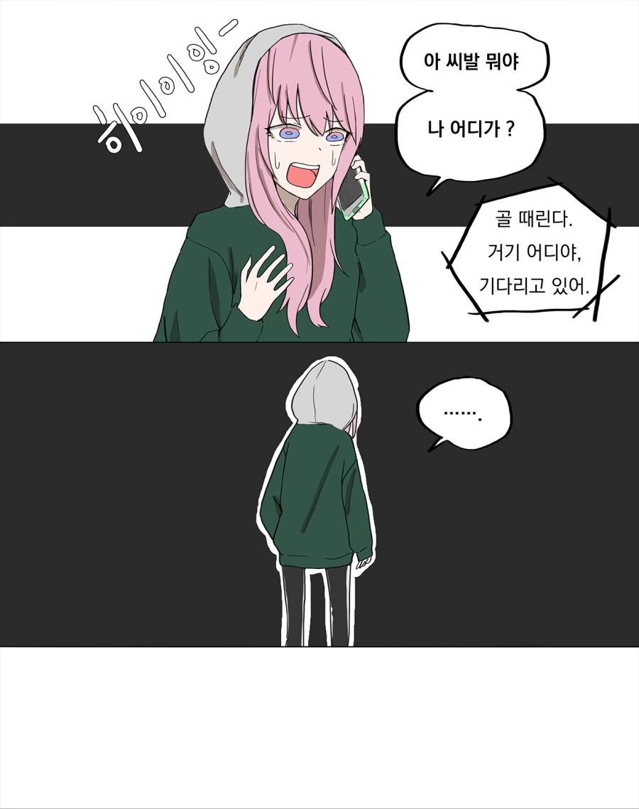 학식전선)찐타 집에서 술마시는 만화 - 이미지 11