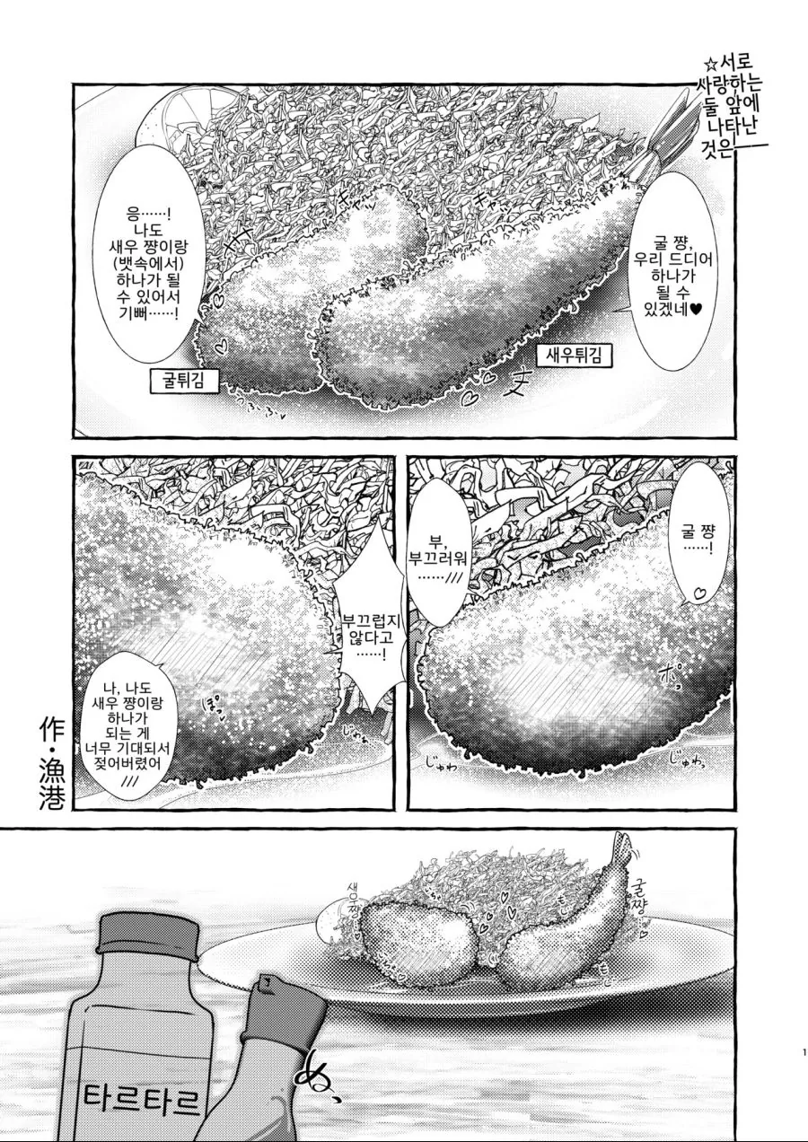 편하게먹는새우튀김.manhwa - 이미지 3