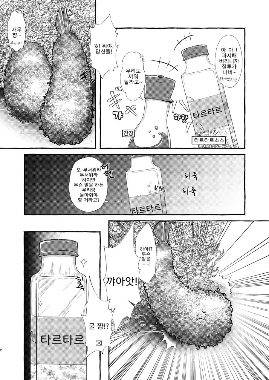 편하게먹는새우튀김.manhwa - 이미지 4