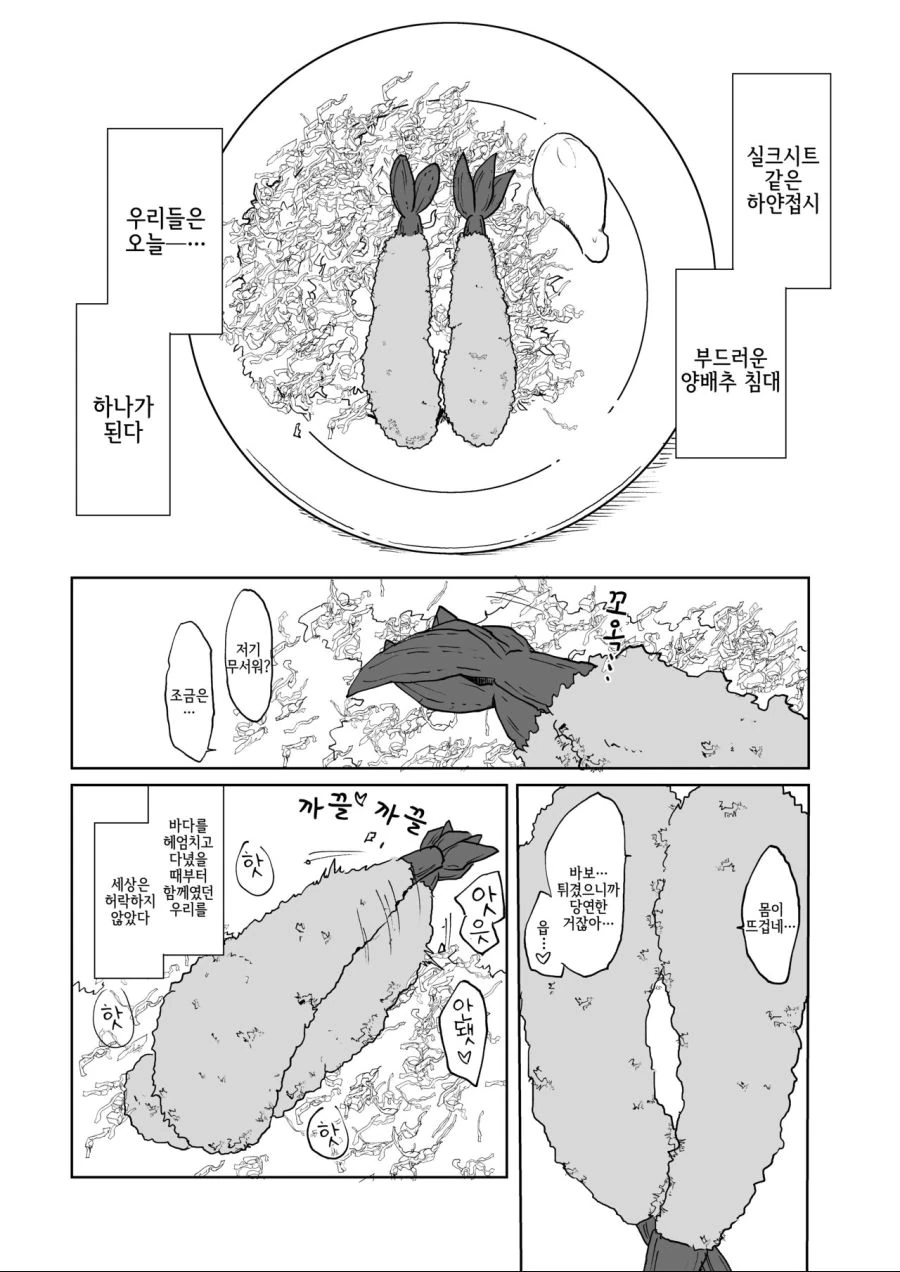 편하게먹는새우튀김.manhwa - 이미지 8