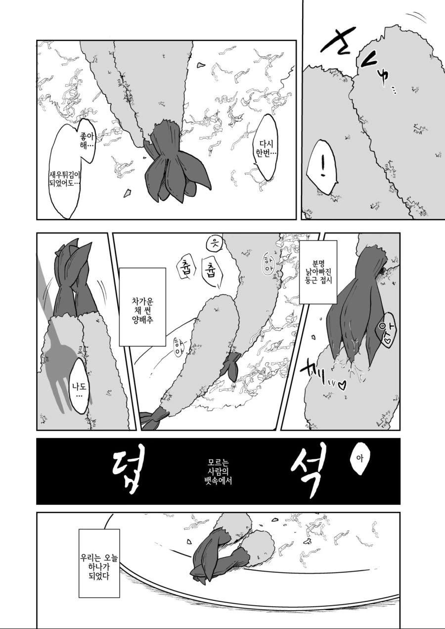 편하게먹는새우튀김.manhwa - 이미지 10