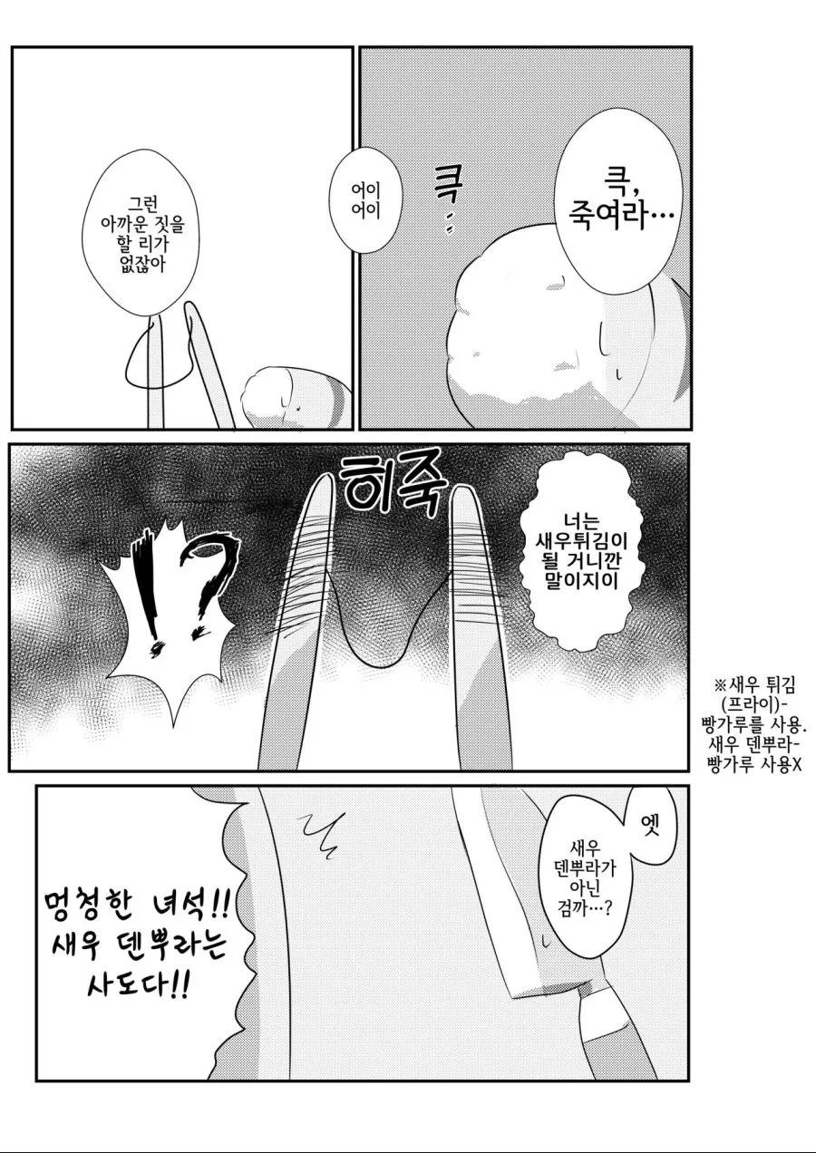 편하게먹는새우튀김.manhwa - 이미지 12