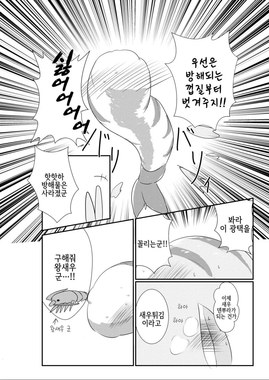 편하게먹는새우튀김.manhwa - 이미지 13
