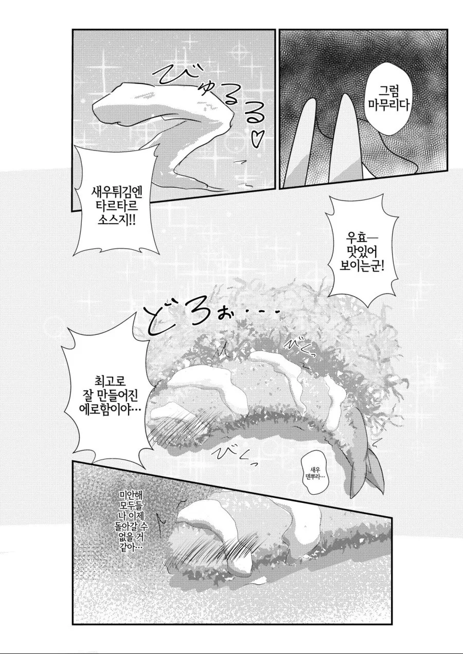 편하게먹는새우튀김.manhwa - 이미지 17