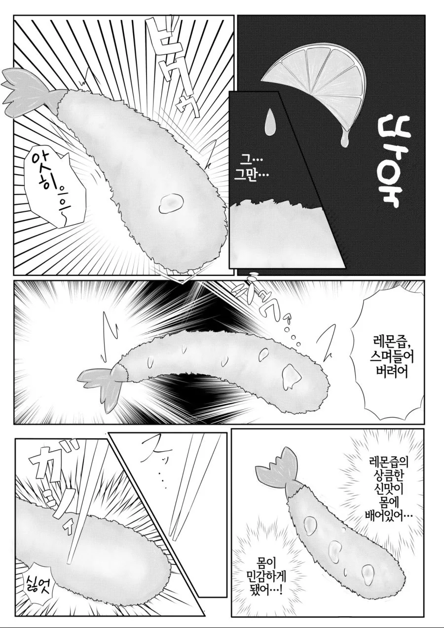 편하게먹는새우튀김.manhwa - 이미지 19