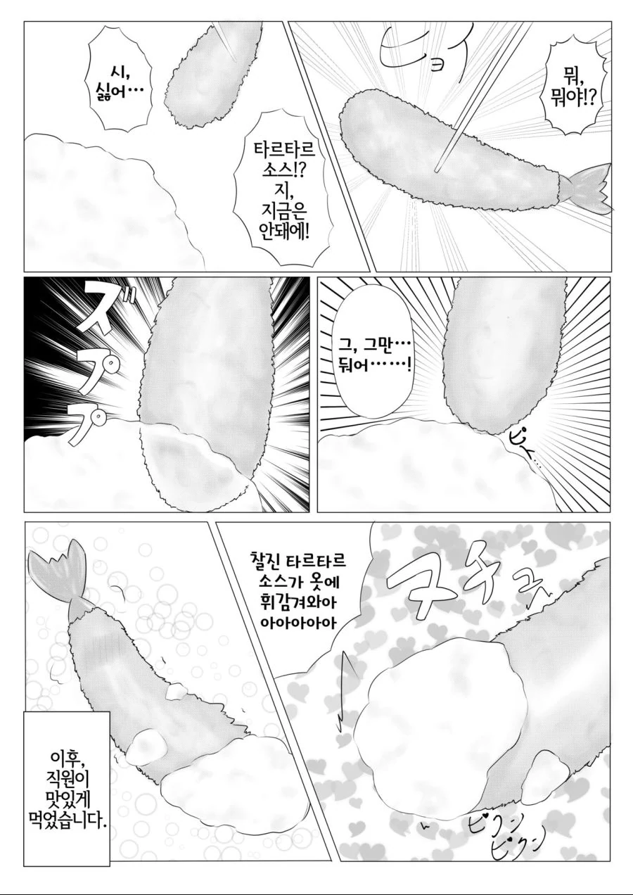 편하게먹는새우튀김.manhwa - 이미지 20