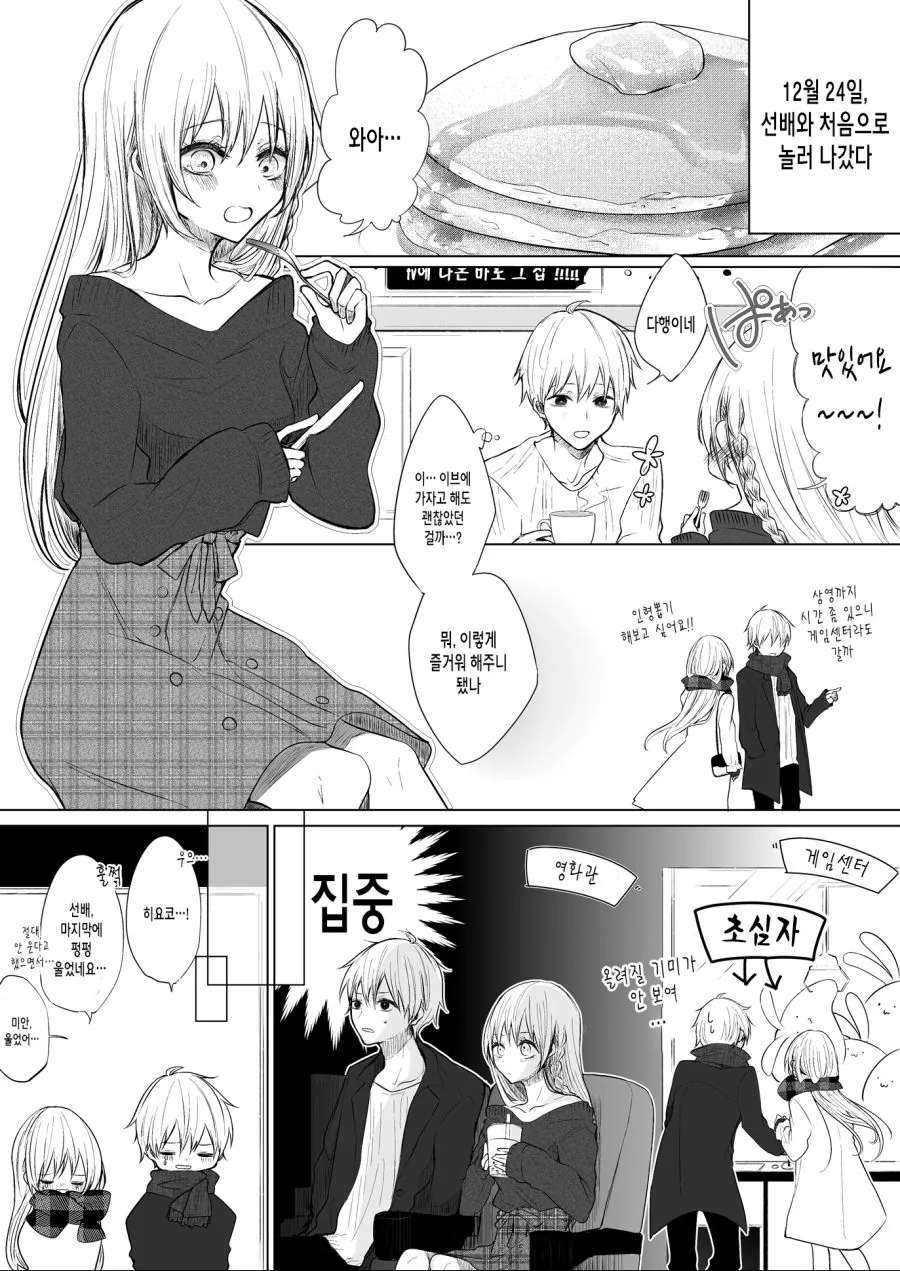 처녀빗치 후배를 꼬셔서 ㅇㄴㅇ 데이트를 하는 만화.manhwa - 이미지 5