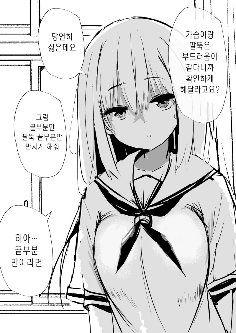 진지한 여자를 주무르는 법과 주무르는 법 만화 - 이미지 5