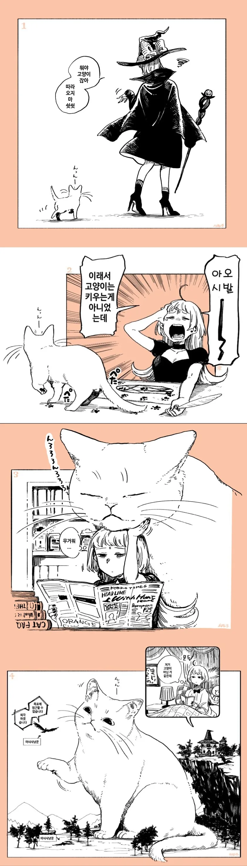 마녀가 키잡하는 만화 모음.manhwa