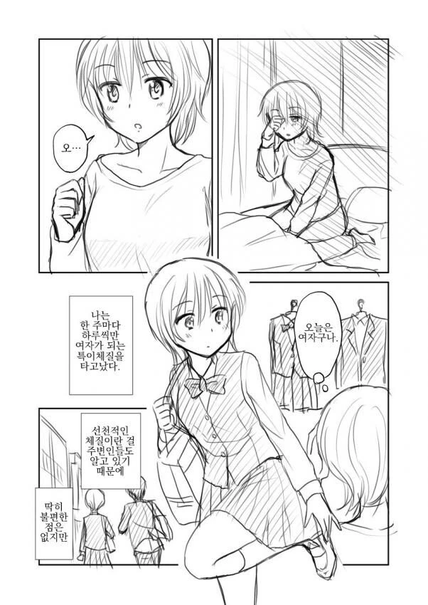 호모)일주일에 한번 여자가 되는 manga