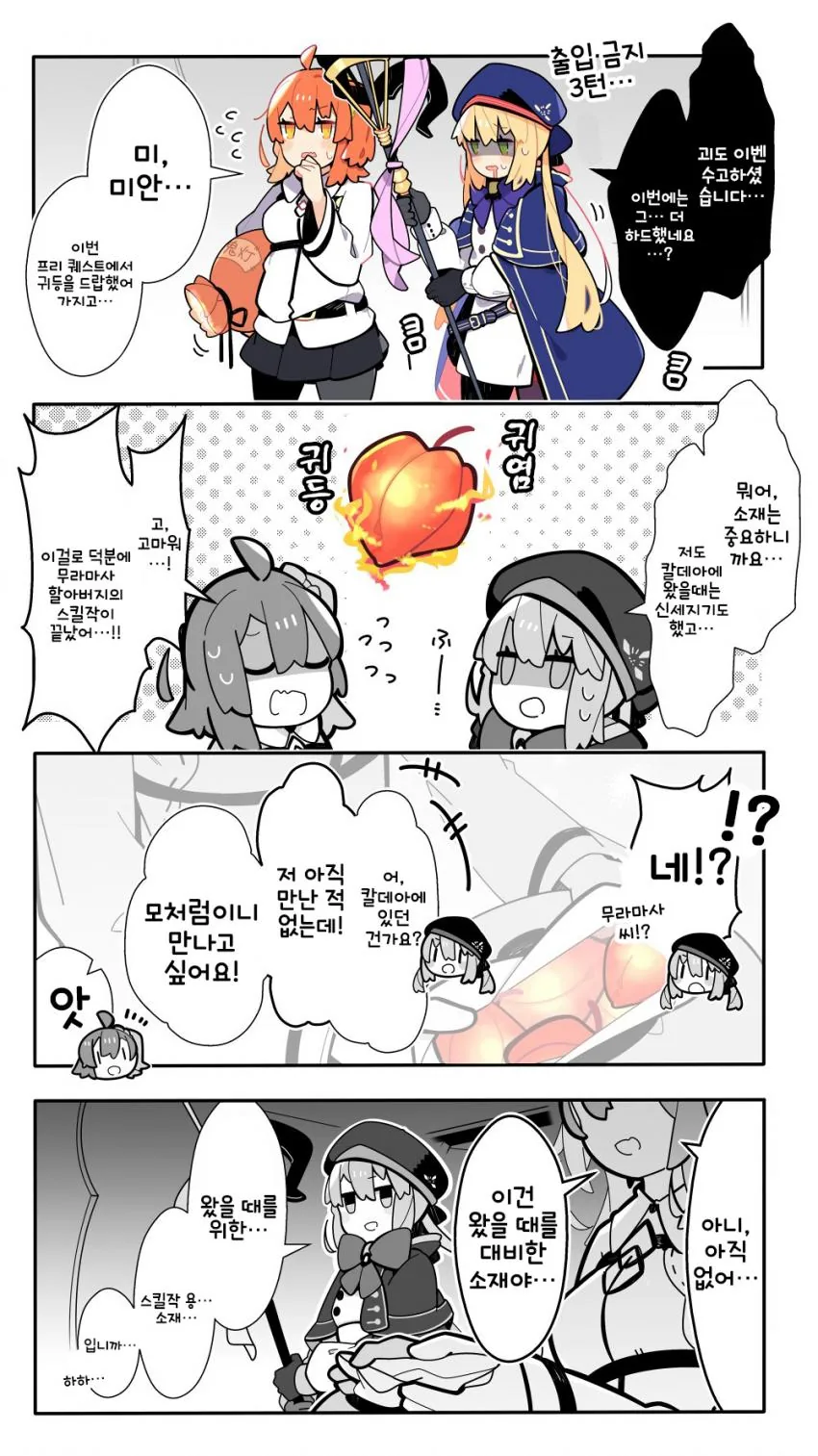 페그오) 페그오 유저라면 공감되는.manhwa