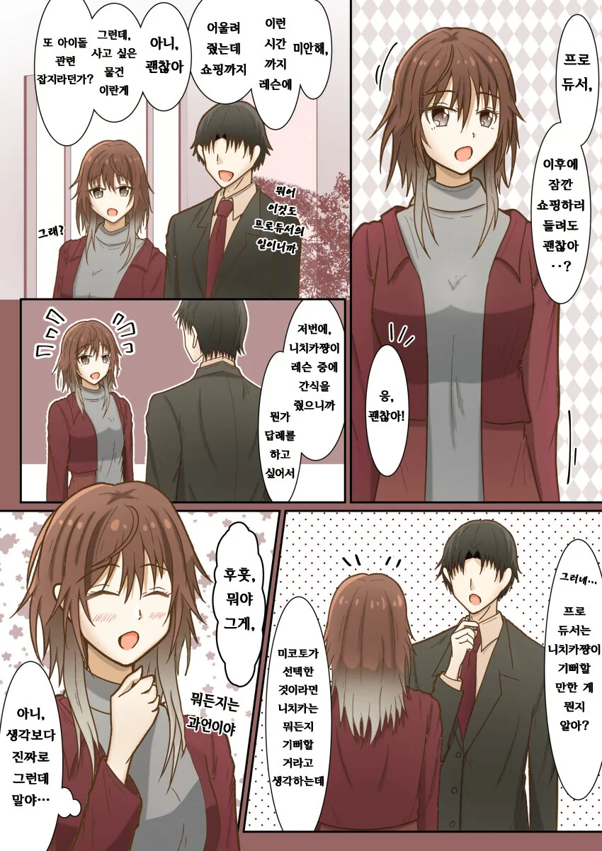 [@] 미코토는 답례를 하고 싶다.manhwa