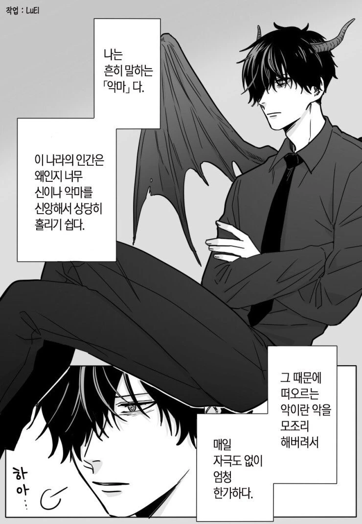 천사 키우는 악마.manhwa