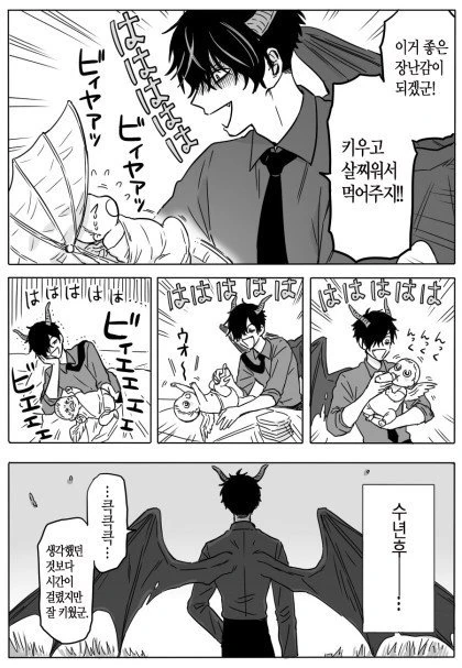 천사 키우는 악마.manhwa - 이미지 3