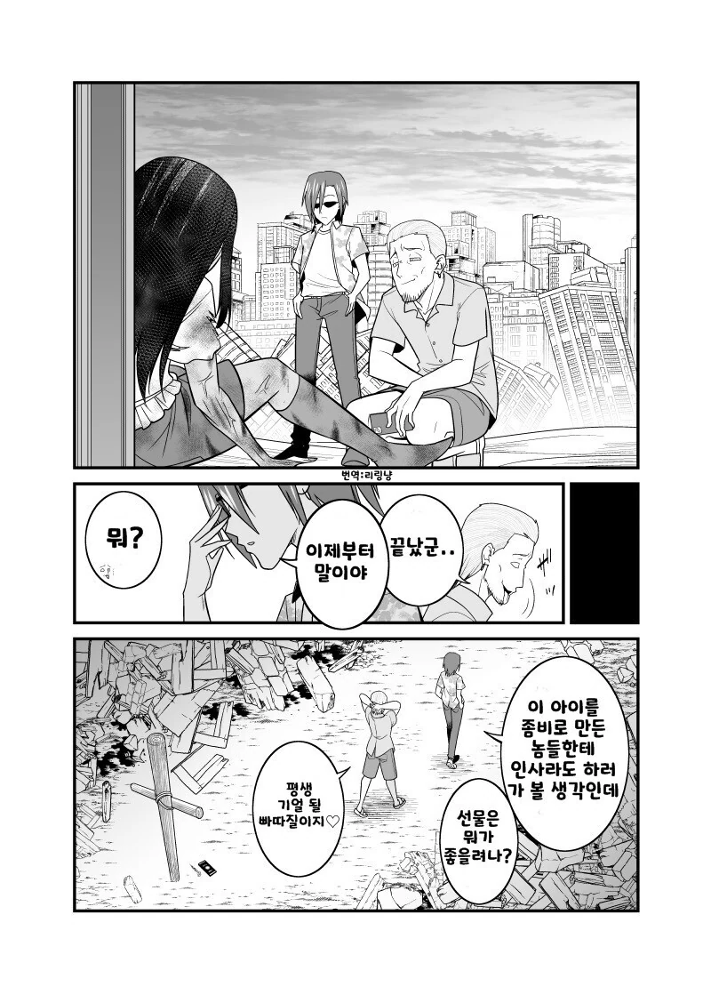 여자한테 ㅊㅁ어플쓰는 금태양 만화 - 이미지 4