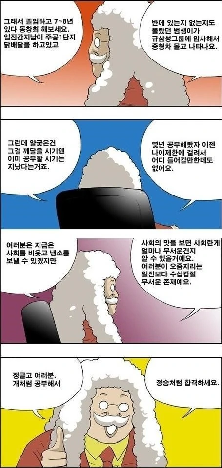 시간이 지나도 불변인 정글고 이사장 발언.manga - 이미지 2