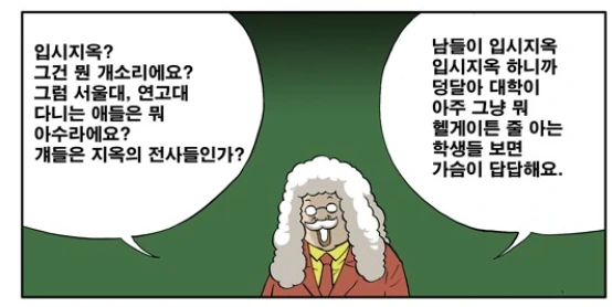 시간이 지나도 불변인 정글고 이사장 발언.manga - 이미지 3
