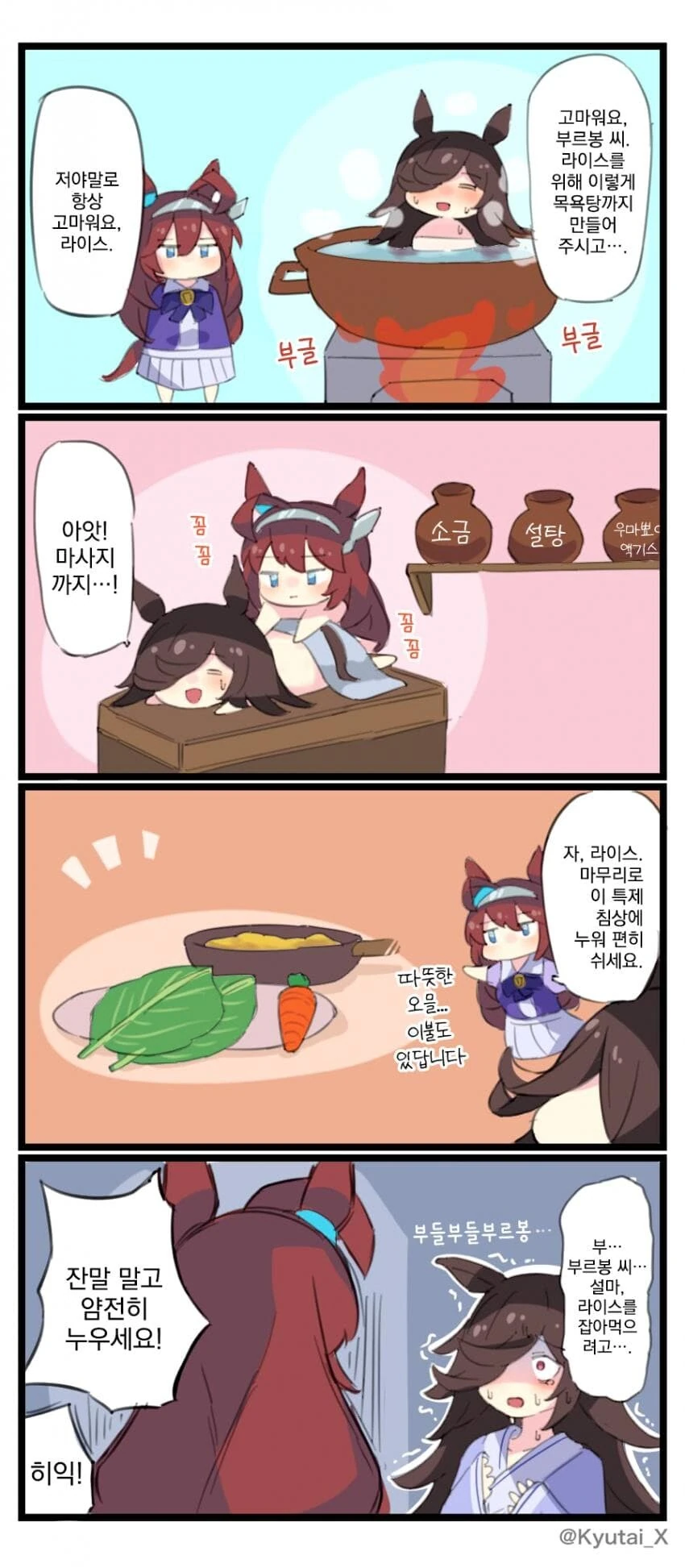 말딸) 오무라이스.manga