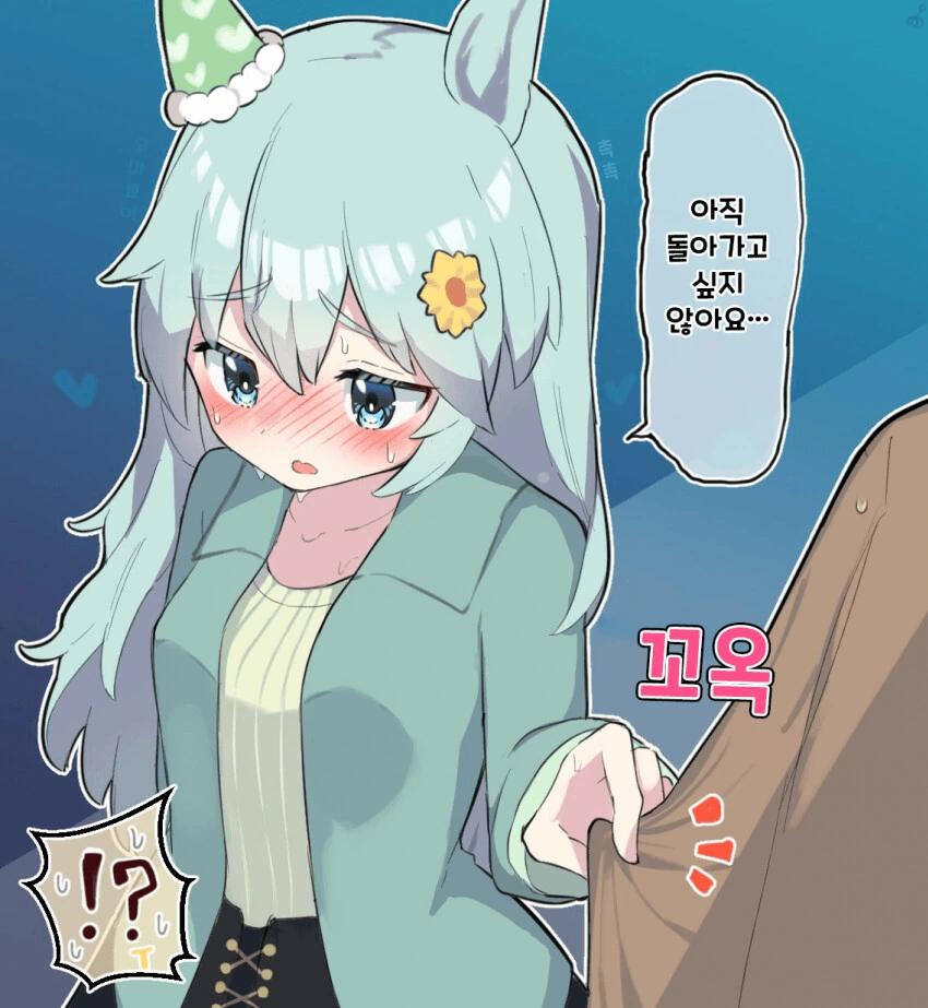 [말딸] 데이트를 즐기는 대학생 정도의 세이쨩.manhwa