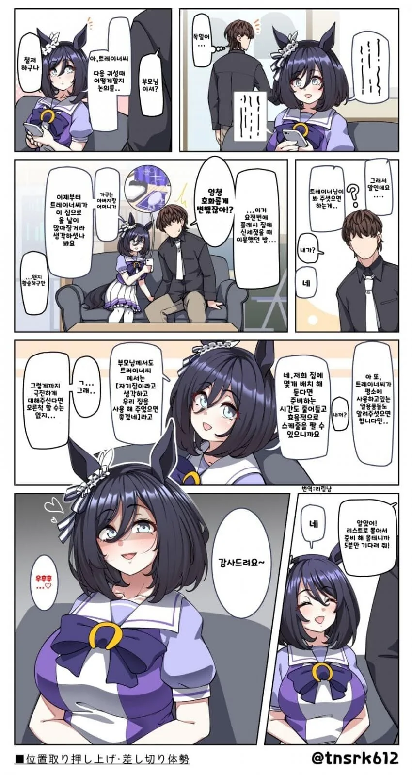 [말딸] 노략질하는 독일산 우마무스메.manhwa