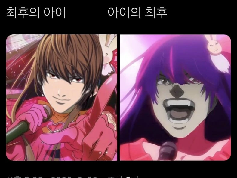 최애의아이)최후의 아이